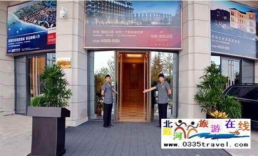 北戴河華貿國際公館