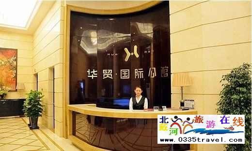 北戴河華貿國際公館