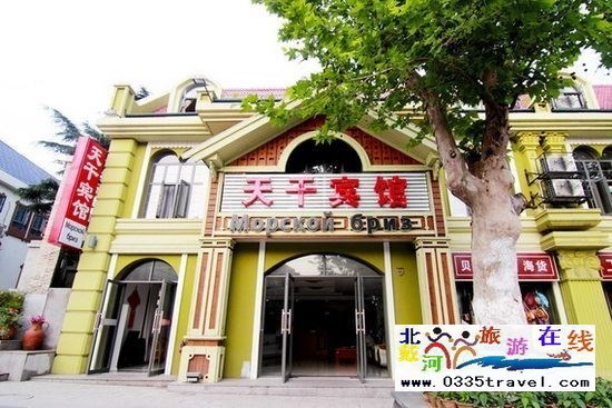 北戴河天干賓館