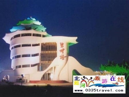 北戴河碧螺塔酒吧公園