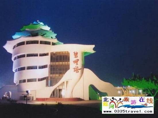 北戴河碧螺塔酒吧公園