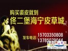 秦皇島、北戴河、山海關(guān)至佟二堡海寧皮草城購(gòu)物一日游
