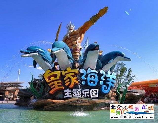 圣藍皇家海洋公園