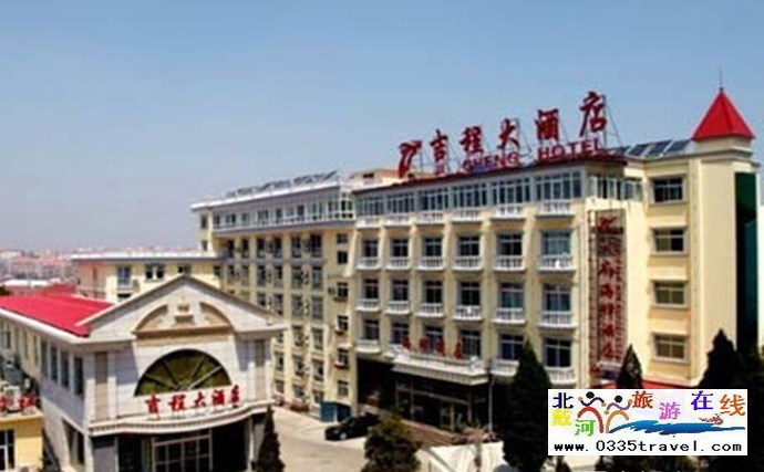 北戴河吉程海鮮特色酒店