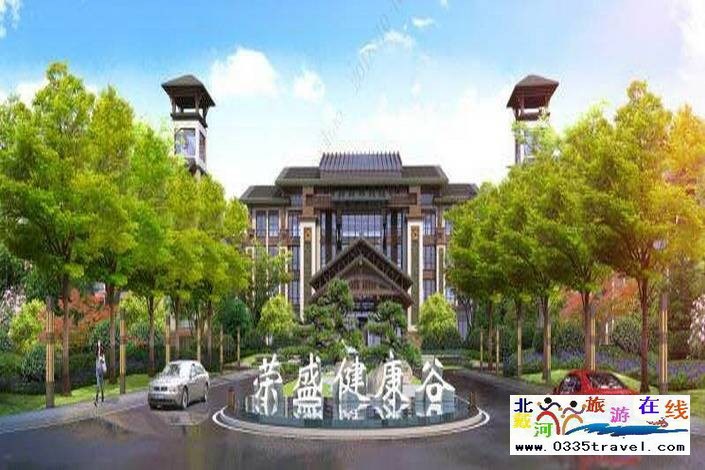 北戴河榮盛健康谷榮逸度假酒店