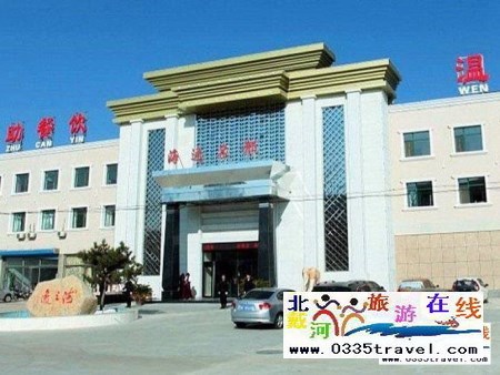 山海關(guān)海逸名都溫泉會(huì)館電話18633570222