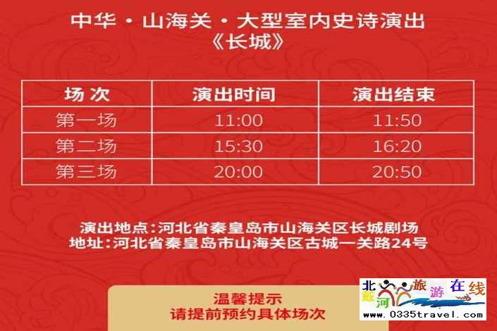 大型室內(nèi)史詩(shī)演出《長(zhǎng)城》