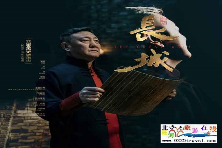 山海關(guān)長(zhǎng)城第一秀——大型室內(nèi)史詩(shī)演出《長(zhǎng)城》優(yōu)惠購(gòu)票電話18633570222