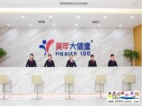 秦皇島美年大健康體檢中心
