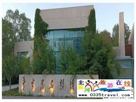 秦皇島北戴河鳥類博物館