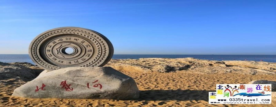 秦皇島北戴河南戴河黃金海岸