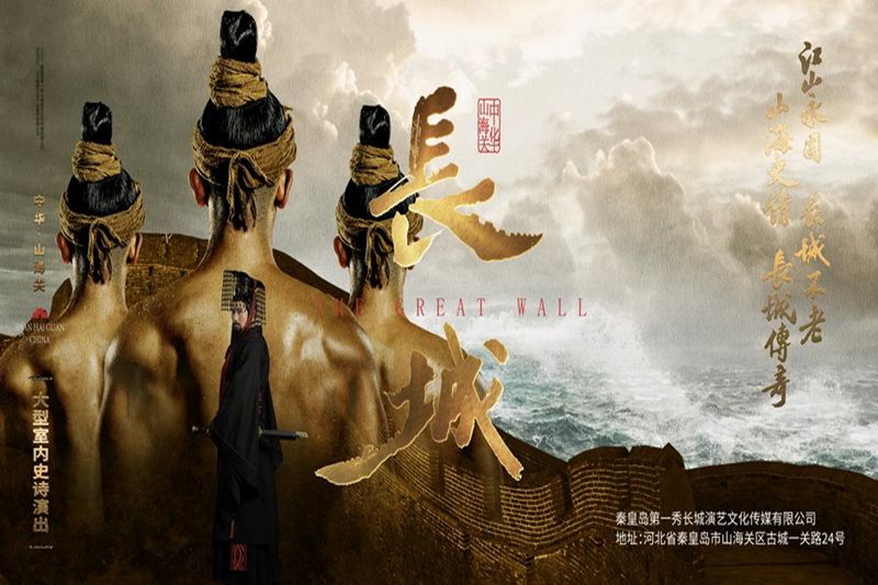 秦皇島文化演出·山海關(guān)大型室內(nèi)史詩演出《長城》第一秀演出時間、演出地點(diǎn)、門票購買和門票優(yōu)惠價格