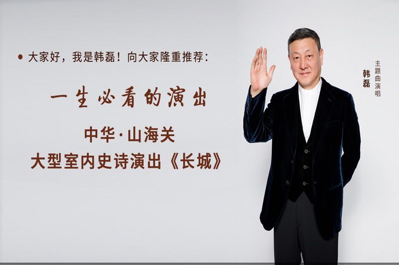 秦皇島文化演出·山海關(guān)大型室內(nèi)史詩演出《長城》第一秀演出時間、演出地點(diǎn)、門票購買和門票優(yōu)惠價格